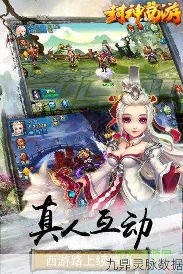 新封神西游手游震撼登场，神话与冒险交织的奇幻之旅