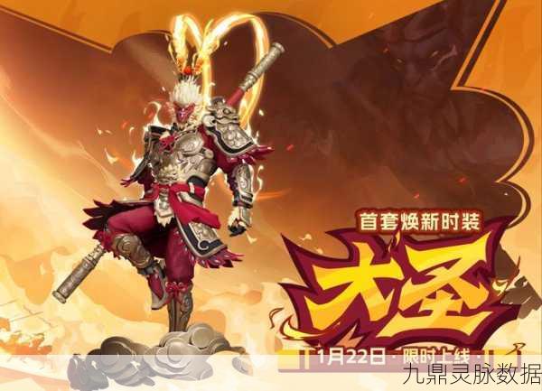 大圣外传星耀版震撼登场，重塑传奇，再续西游梦