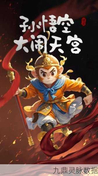 大圣外传星耀版震撼登场,重塑传奇,再续西游梦