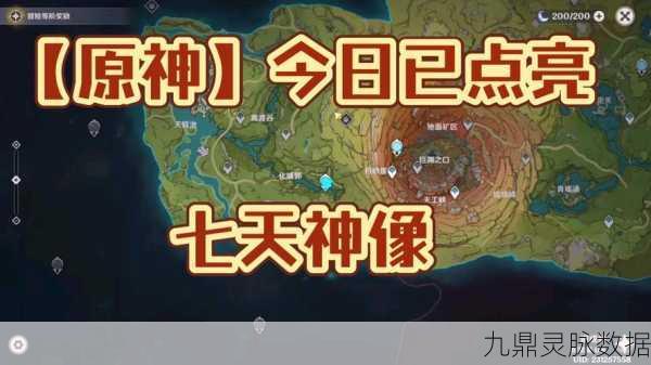 解锁原神庆云顶七天神像的奇幻之旅