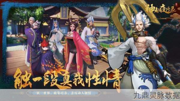 神都夜行录，奇幻之旅启程，巫祝与妖灵的奇妙邂逅