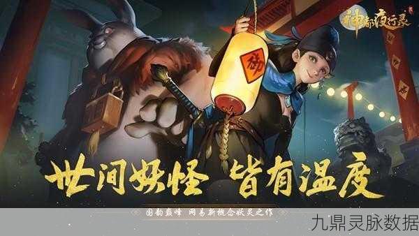 神都夜行录,奇幻之旅启程,巫祝与妖灵的奇妙邂逅