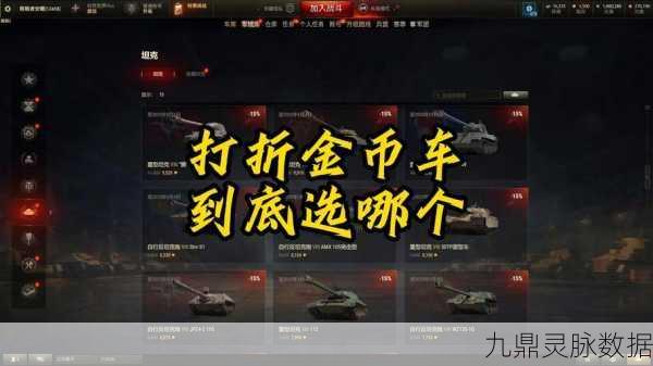 坦克世界，八级金币车精选指南，探寻性价比之巅！