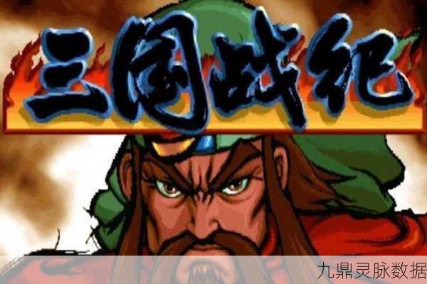 重温经典，街机再现，三国战纪1代安卓版等你来战