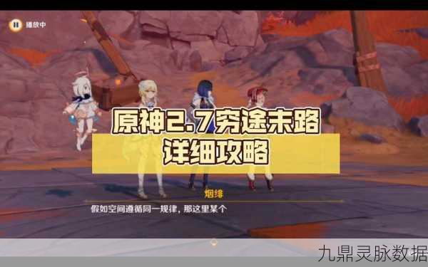 原神穷途末路挑战全解析,突破难关的秘籍