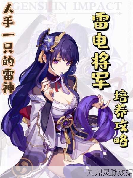 原神雷神无童年,揭开神秘面纱,探寻角色背后的深邃故事