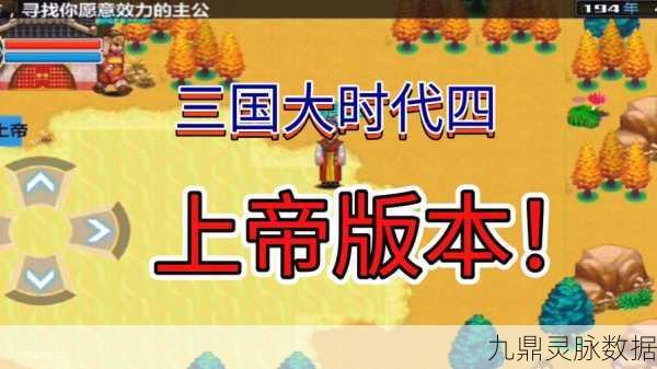 三国大时代3天梦上帝版，重塑三国历史，角色扮演新体验