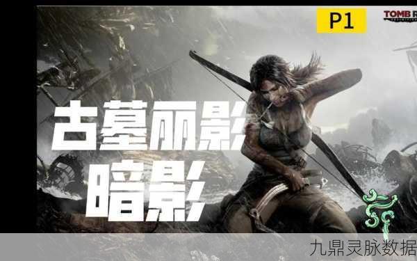 古墓丽影暗影,探索繁体中文背后的秘密