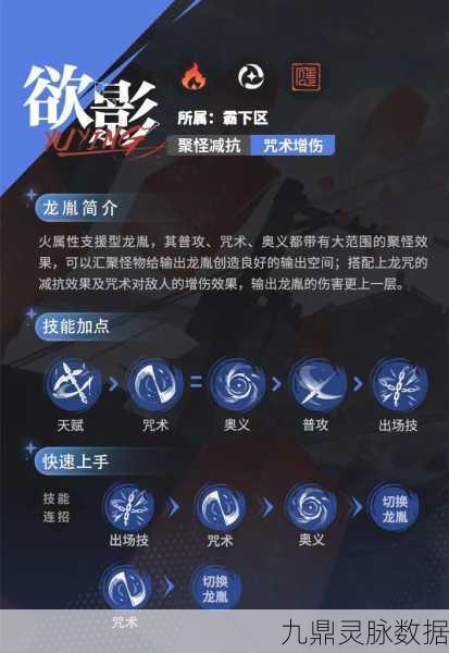 归龙潮顶尖角色欲影，技能奥秘与实战智谋全解析