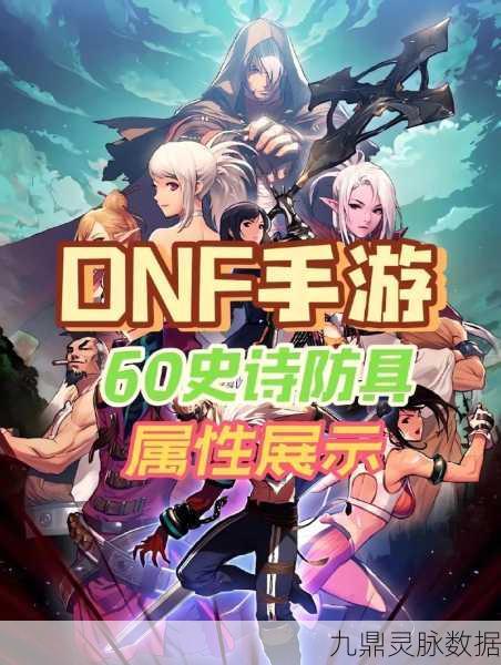 DNF史诗套装巅峰对决,谁才是最强王者?