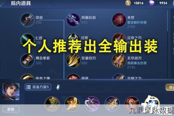 童颜巨剑闪耀战场,非人学园增长出装全攻略