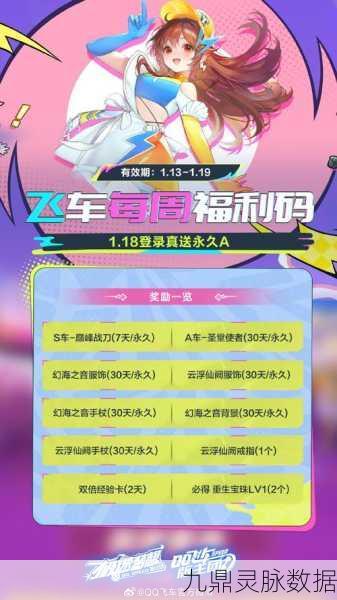 QQ飞车V9魅力揭秘,代金券数量全解析