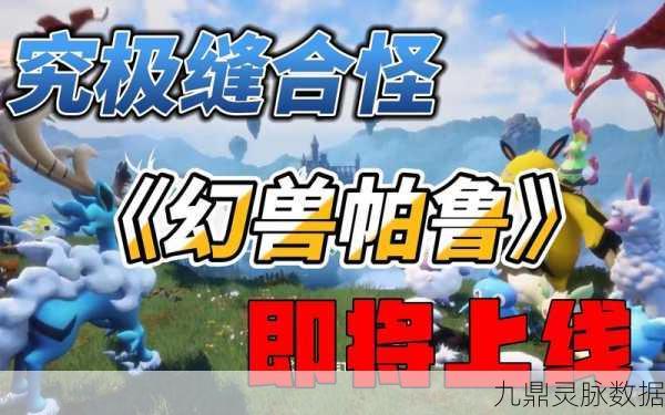 幻兽帕鲁深度探索,八云犬的踪迹与独特魅力