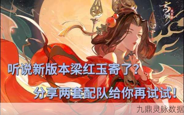 忘川风华录梁红玉满星天命效果深度剖析