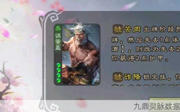 解锁三国杀谋黄盖新境界，策略与勇气的双重碰撞，驰骋沙场不再是梦！