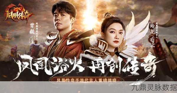 凤凰传奇手机版震撼登场，盛大IP正版，重塑你的游戏世界