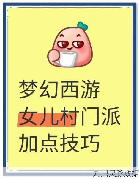 梦幻西游女儿村深度探秘，入门攻略与心得盛宴