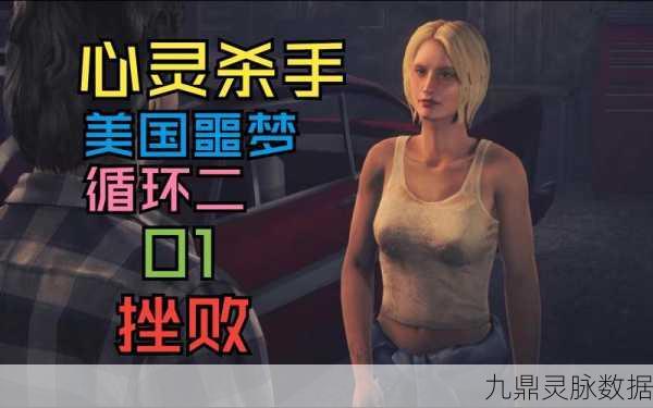心灵杀手美国噩梦,短小精悍的冒险之旅,通关时长大揭秘!