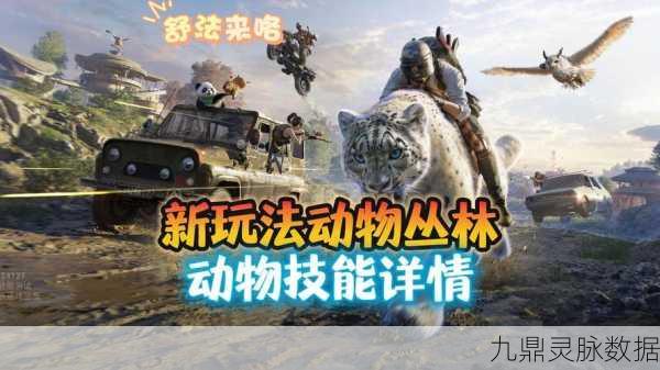 和平精英动物丛林密室探险指南
