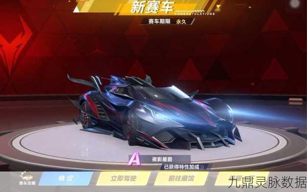 QQ飞车手游夜影星爵获取全攻略