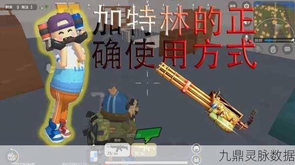 香肠派对加特林实战攻略,火力全开,称霸战场