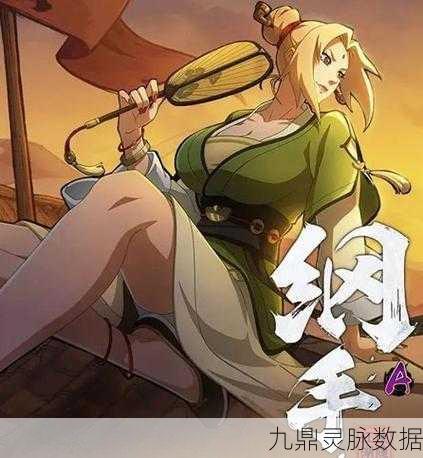火影忍者手游纲手技能深度剖析,领略女忍者的绝世风采