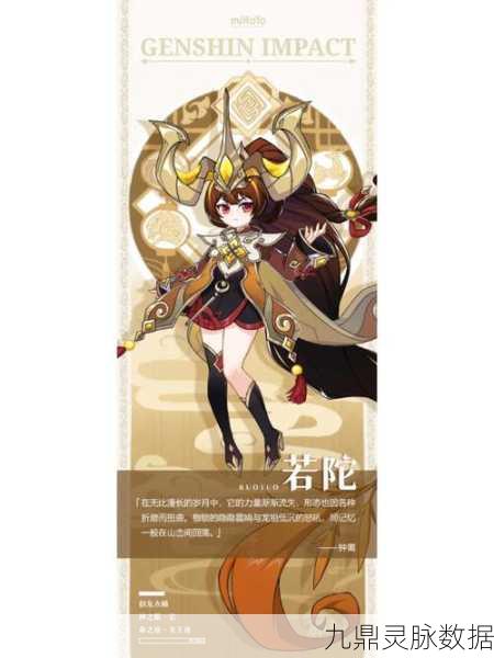 揭秘原神若陀龙王不掉血之谜,资深玩家战斗策略与角色精选
