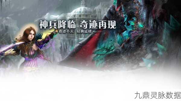 奇迹再现,卓越启程,探索西方魔幻RPG新境界
