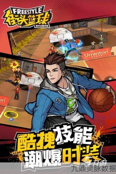 街头篮球手游中锋内线屏障技巧全攻略