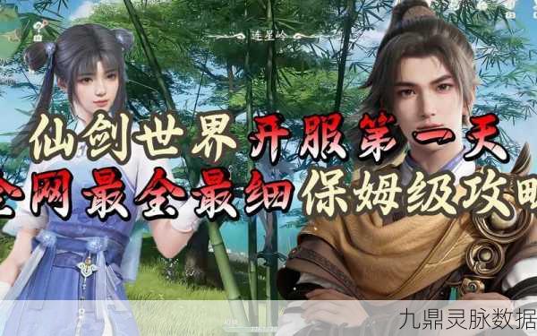 仙剑5龙战之秘,解锁荣耀攻略,驰骋仙侠世界!