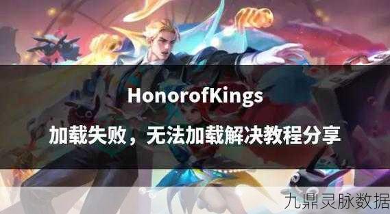 王者荣耀更新失败？这些方法助你轻松解决！