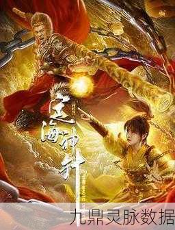 摇摇西游新纪元，定海神针新服震撼登场，探险之旅即刻启程