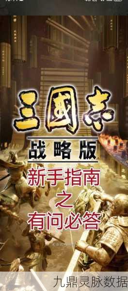 三国志战略版,打造你的分城王国