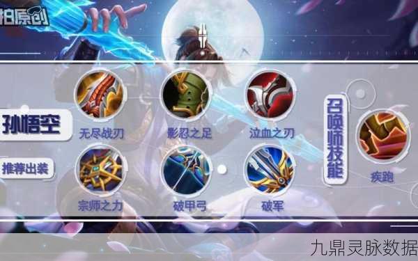 王者荣耀孙悟空出装全攻略,打造暴力乱杀流猴王