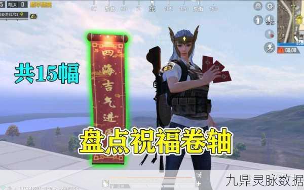 和平精英祝福卷轴获取全攻略，解锁战斗新高度