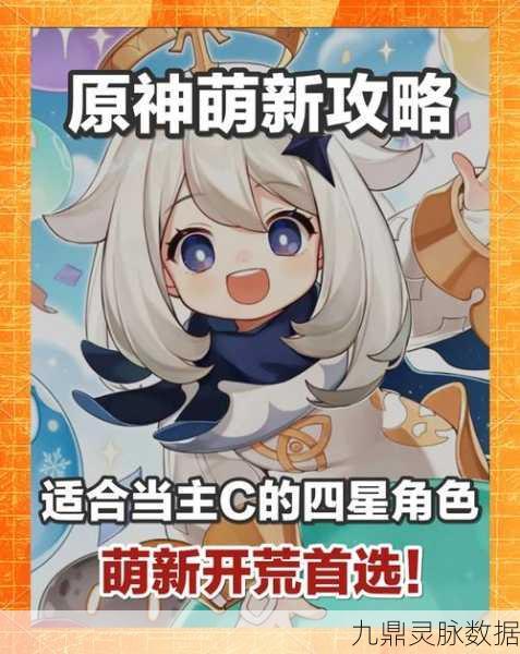 原神四星主C大放异彩，谁是你的战斗伙伴首选？
