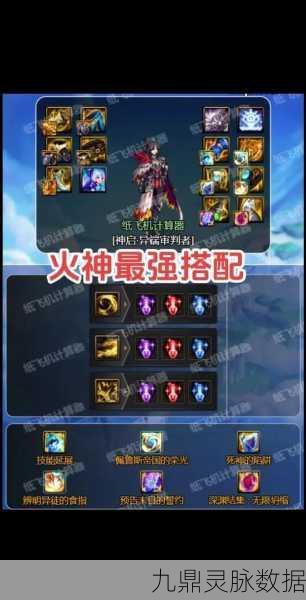 魔力时代火系最佳阵容搭配全攻略
