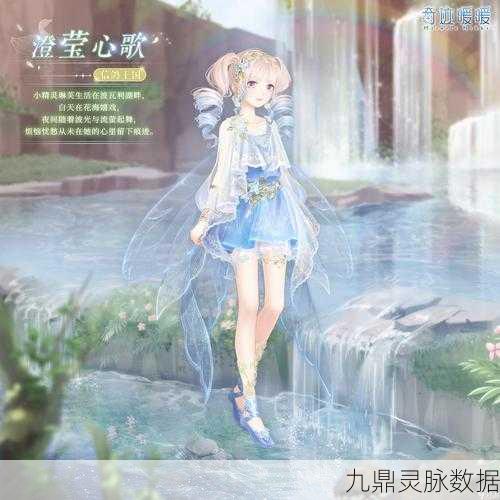 奇迹暖暖澄莹心歌，绝美套装深度评测与获取秘籍