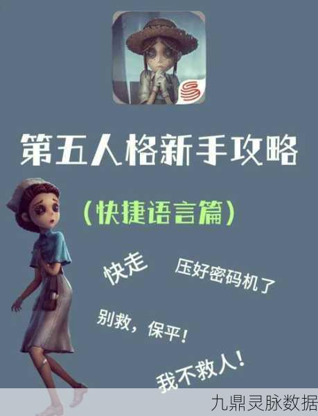 第五人格快捷发言自定义攻略，打造你的专属沟通神器