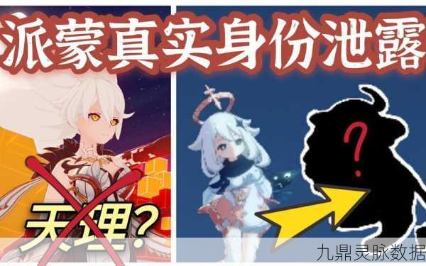 原神最终Boss猜想，派蒙身份成谜