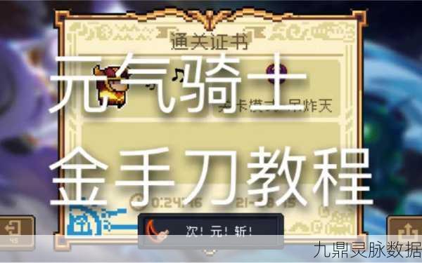 元气骑士秘籍大起底，金色手刀闪耀征途全攻略