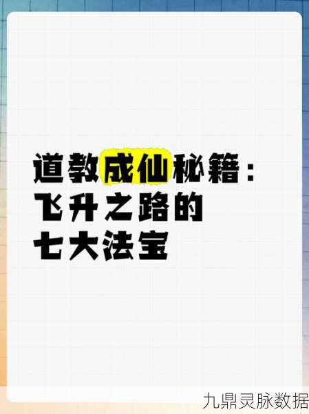 神仙道手游，主角成仙之路大揭秘，终极修炼全攻略