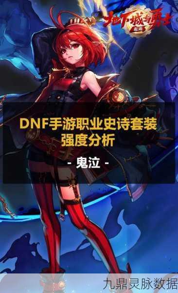 DNF职业巅峰对决，鬼泣VS罗拉，谁将问鼎最强？