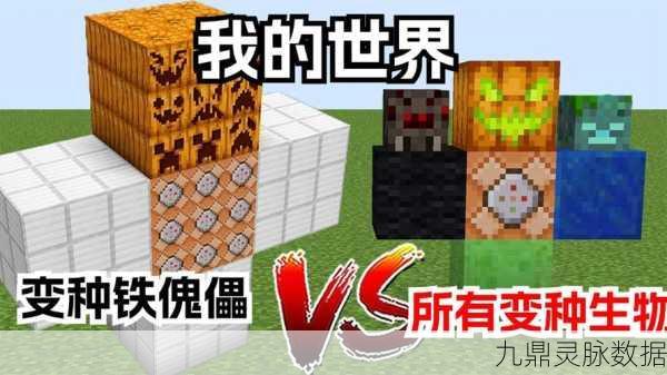 我的世界八大傀儡制作秘籍，打造你的守护神