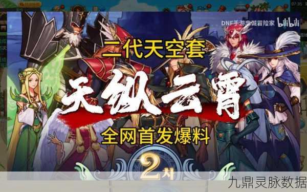 DNF天纵系列新爆料，剑、铠甲与云霄装扮，哪款才是你的心头好？
