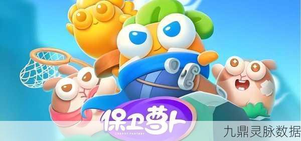 保卫萝卜新篇章燃爆期待,玩家翘首以待新版本震撼降临!