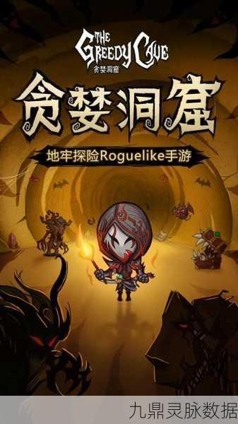 贪婪洞窟探秘,科恩外套幸运值揭秘与攻略分享