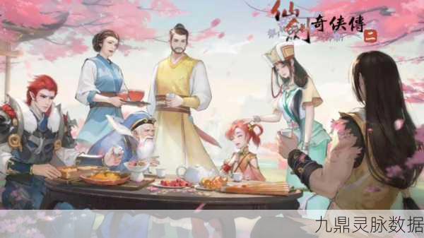 新仙剑奇侠传2,深度攻略助你重走仙侠路