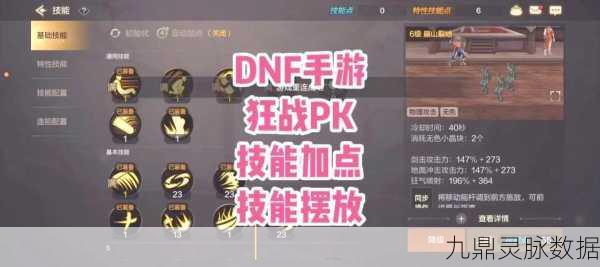 DNF手游PK场全攻略，解锁你的战斗潜能