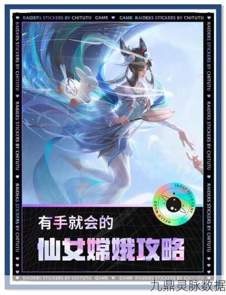 王者荣耀嫦娥免费获取全攻略
